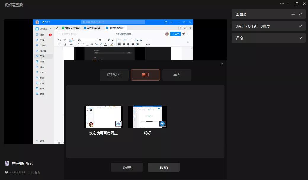 攻略收藏：视频号如何用电脑来直播？