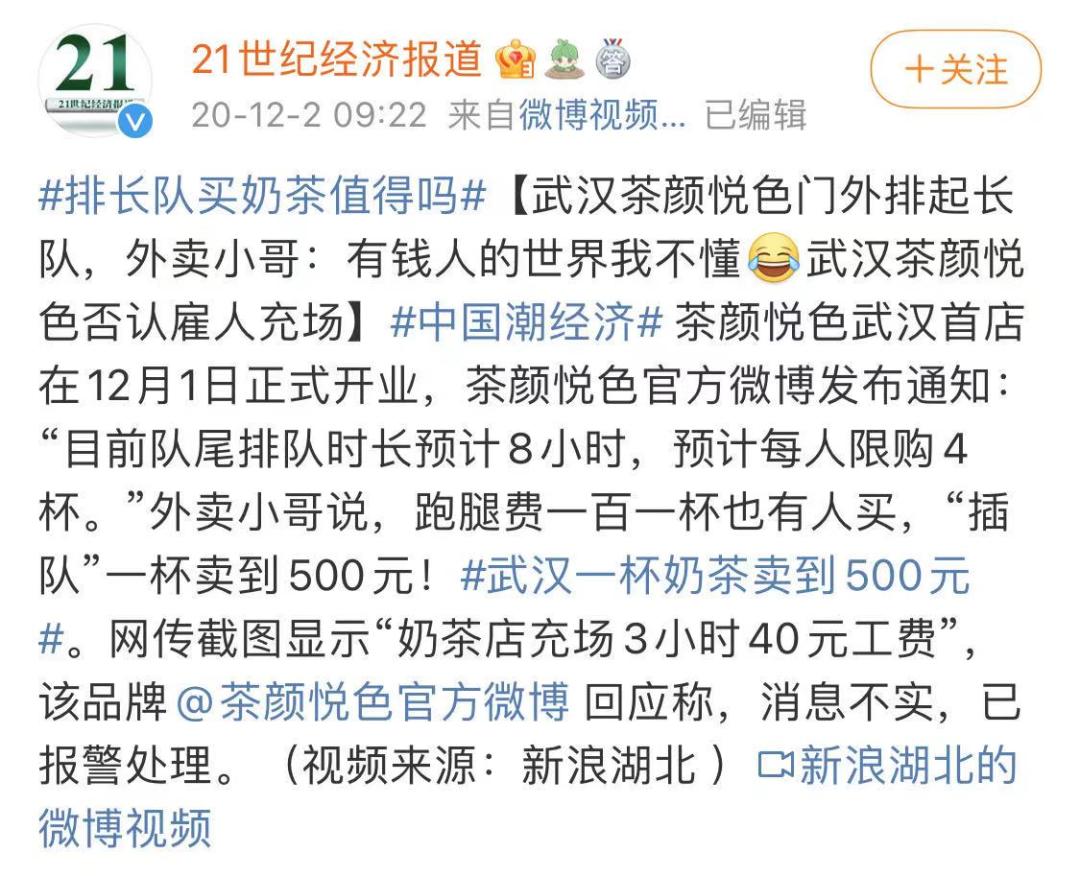 黄牛百元倒卖奶茶,奶茶黄牛要价600一杯