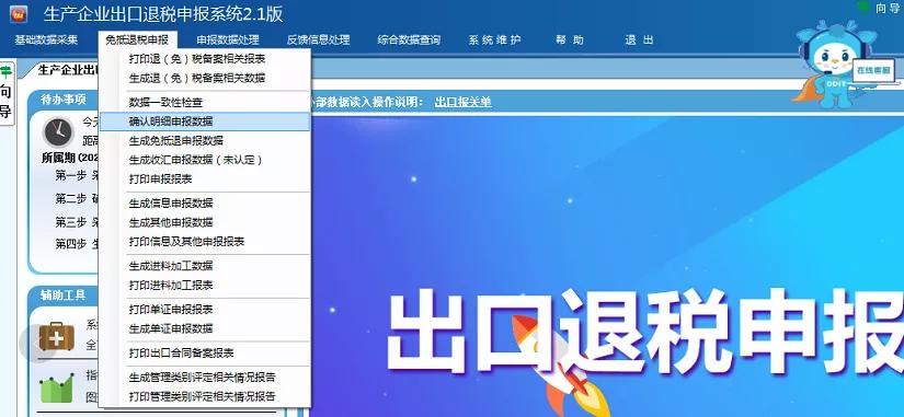 出口退税流程及步骤,虾皮出口退税的操作明细流程