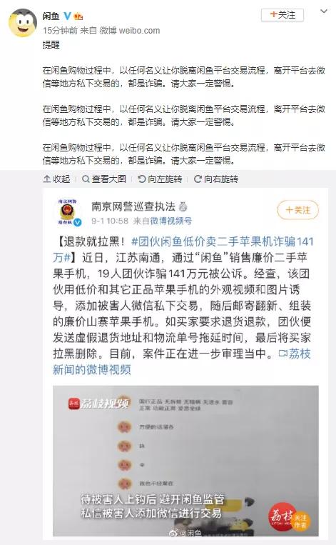 闲鱼回应：购物脱离其平台私下交易的都是诈骗