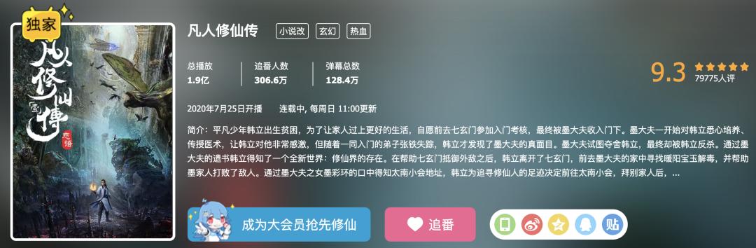 凡人修仙传动漫先行预告片,一口气看完凡人修仙传国产动漫