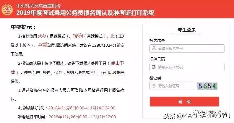 2019年国考报名确认如何操作？手把手教你传照片与缴费