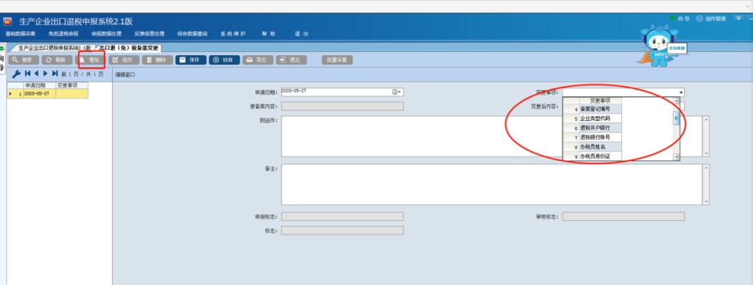 税务出口退税备案的操作明细流程,最新出口退税的操作明细流程
