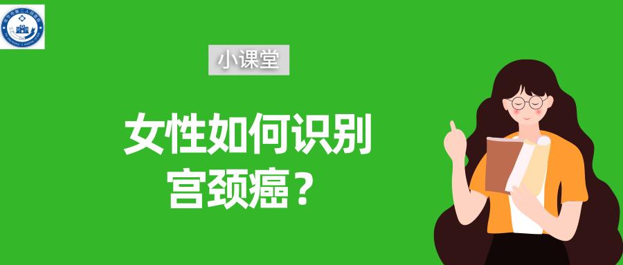 膝关节疼痛警惕宫颈癌,排液增多警惕宫颈癌