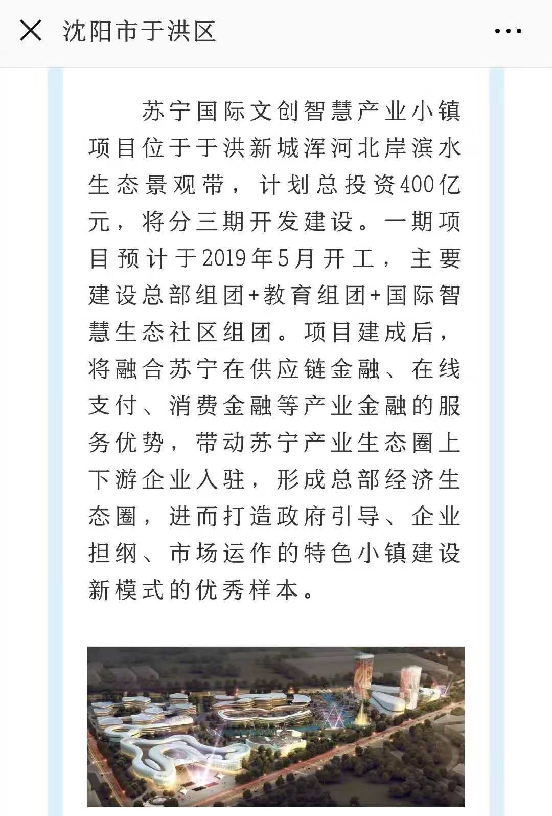 于洪苏宁小镇最新进展,于洪新城苏宁小镇还会建吗