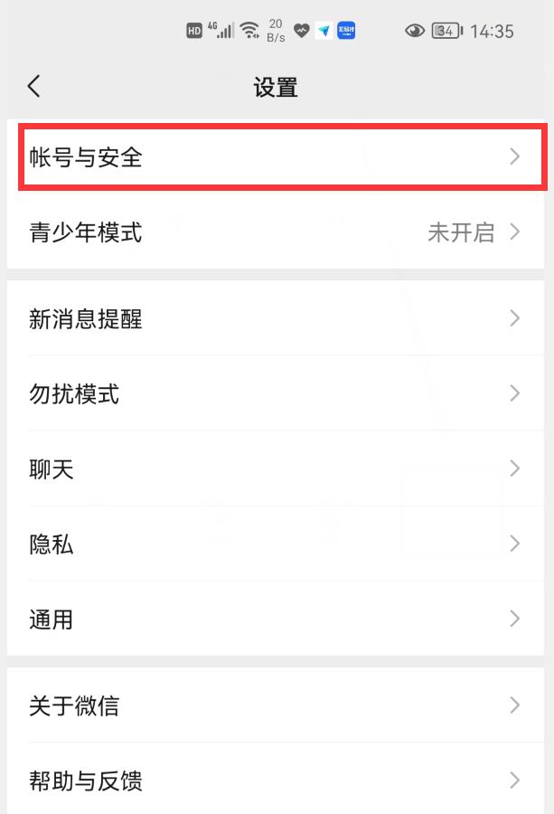 微信这个选项一定要删除,别的设备登录你的微信会不会退出