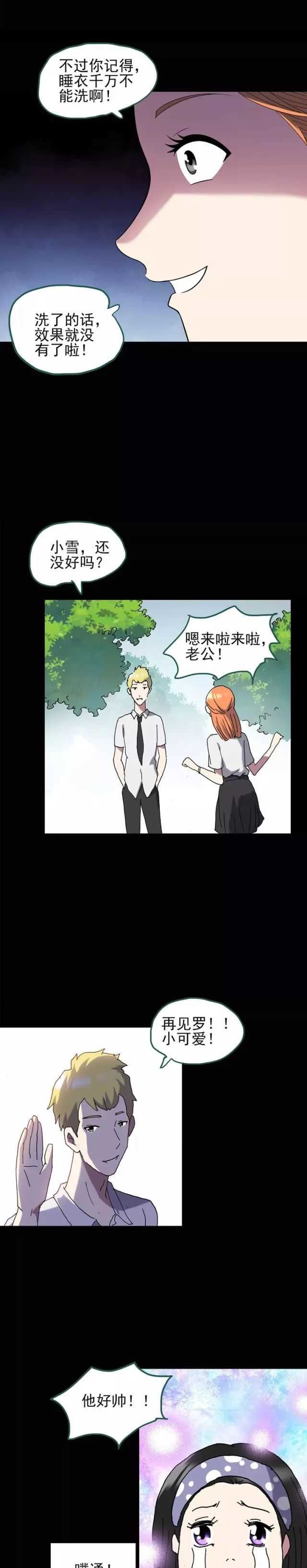 瘦身衣漫画,漫画塑身衣