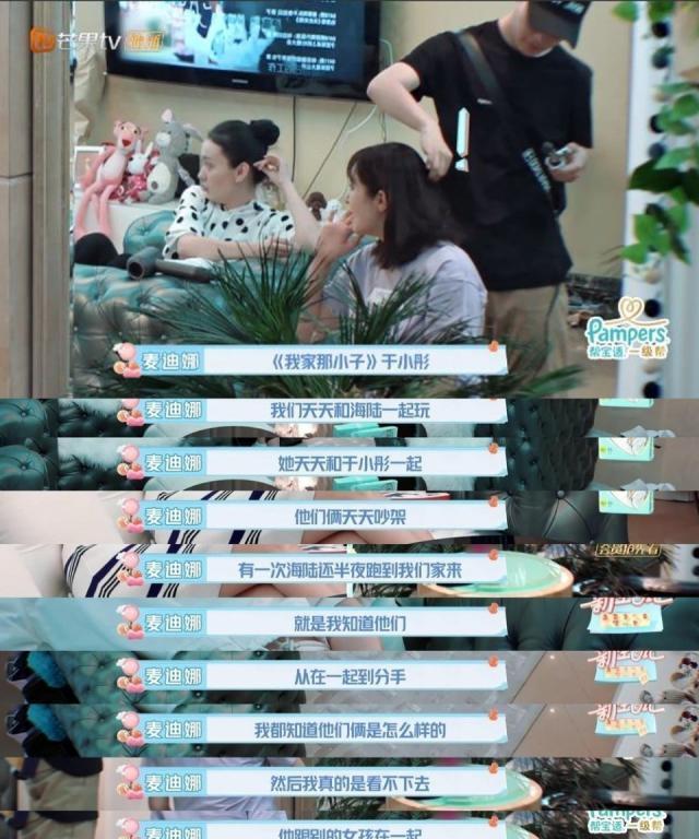 麦迪娜爆料于小彤海陆的爱情,麦迪娜谈于小彤海陆聊天记录