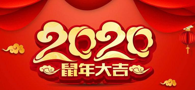 2019猪年到鼠年,2019年猪年和2020年鼠年