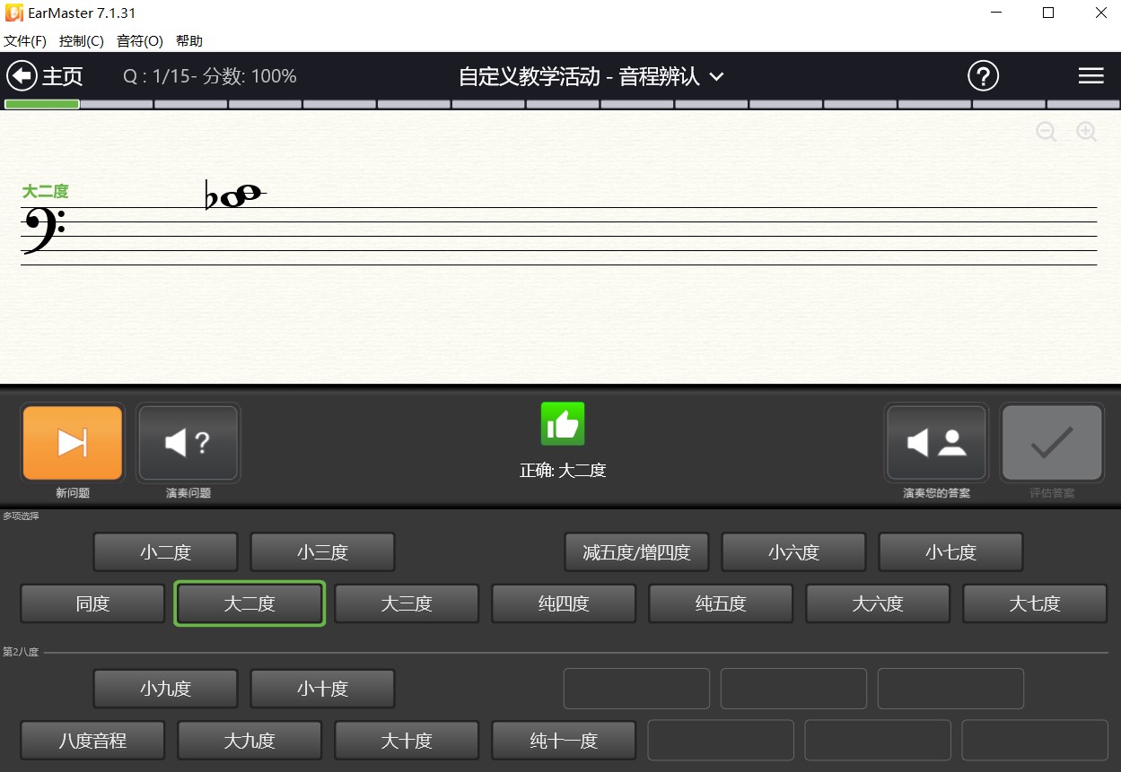 earmaster视唱练耳大师中文版分享,earmaster唱歌