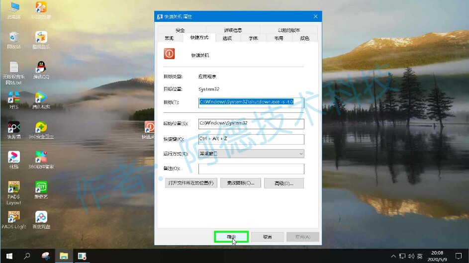 真正关机的快捷键,如何给关机设置快捷方式