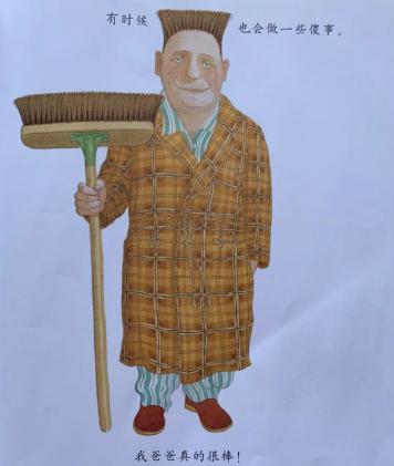 绘本我的爸爸赏析,幼儿绘本我爸爸赏析