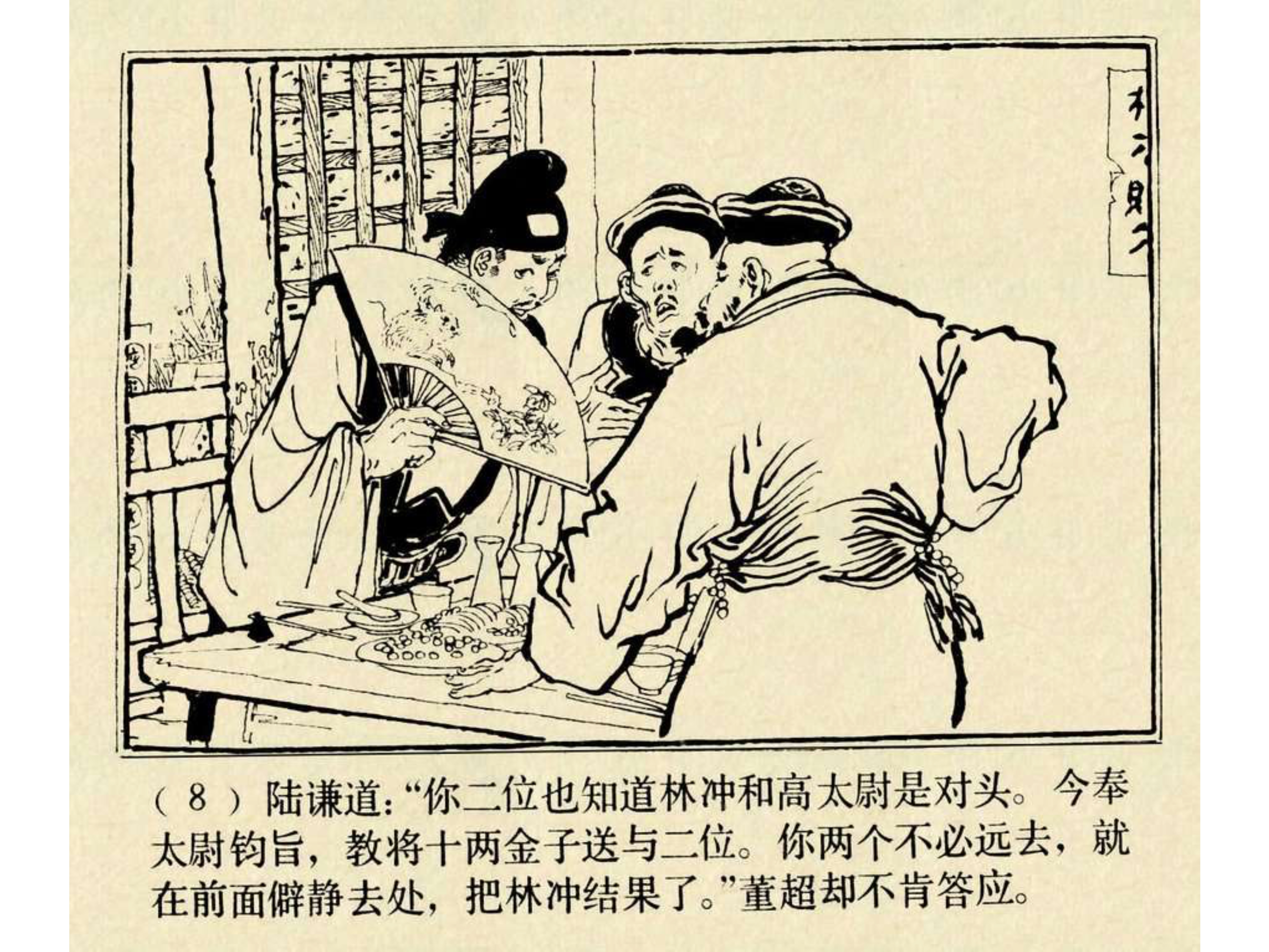 水浒传连环画田虎,水浒传连环画之八