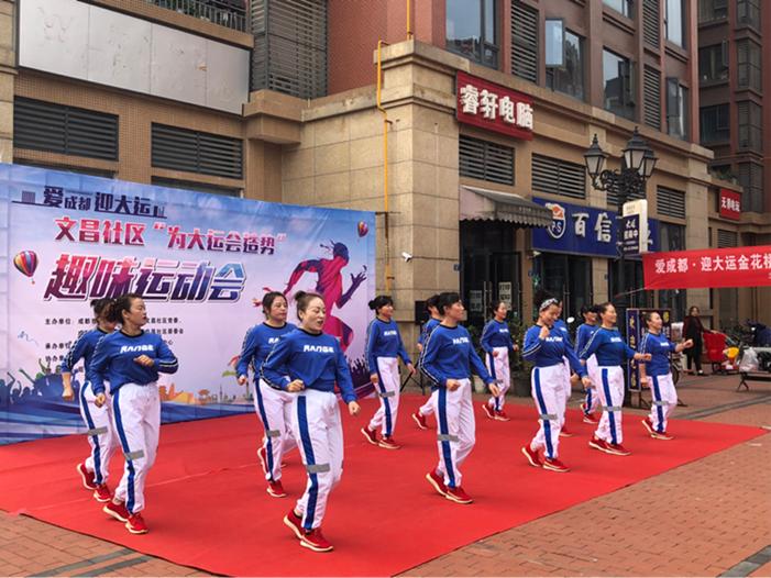 爱成都迎大运运动会活动方案,爱成都迎大运体育活动