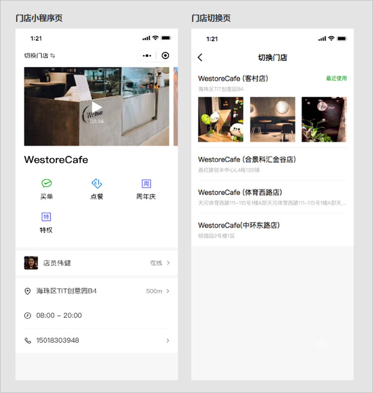 如何建立微信小程序店铺,免费快速的创建微信小程序