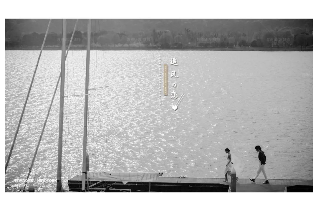 纽约纽约新品发布|无惧风浪，陪你到世界尽头