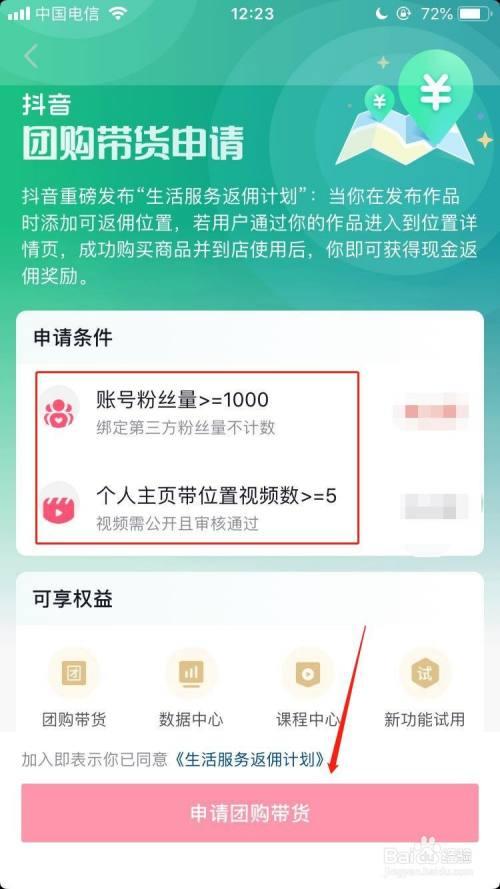 抖音团购怎么上团购链接,怎么样在抖音上开通抖音团购