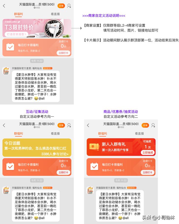 淘宝群怎么提高活跃度,淘宝群做基础销量