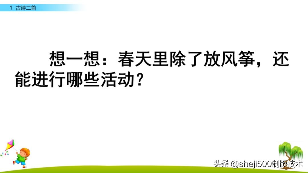 寒假古诗预习,寒假一年级下册课文预习