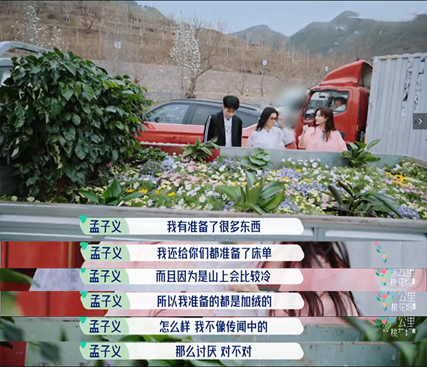 孟子义桃花坞谈被黑,桃花坞路透曝光孟子义