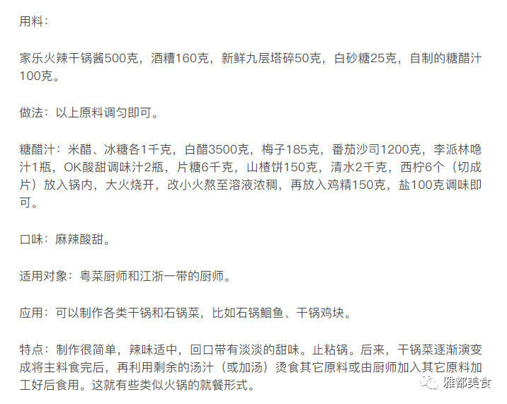 几款干锅酱的秘制配方和做法大全,干锅酱的做法家庭版