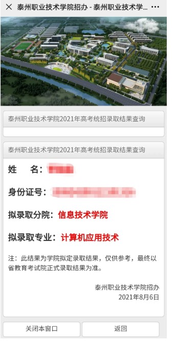 泰州职业技术学院录取通知第一轮,泰州职业技术学院2024拟录取