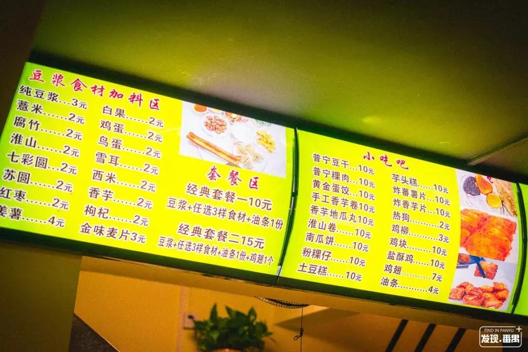 24小时营业的豆浆店,市桥最好的豆浆店