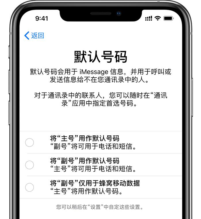 iphonexsmax怎么使用副卡,iphonexsmax怎么设置主卡副卡