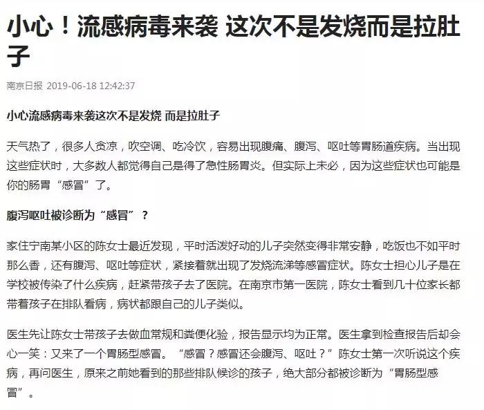 腹泻、腹胀、呕吐,急性肠胃炎?NO!你要小心这种特殊的感冒
