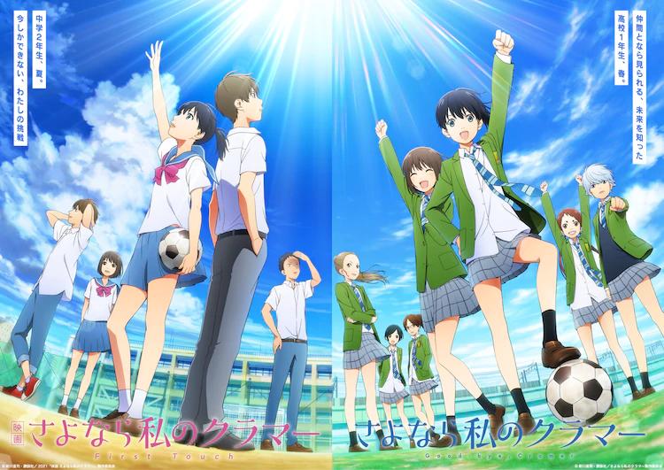 20/09/04《再见了，我的克拉默》动画化