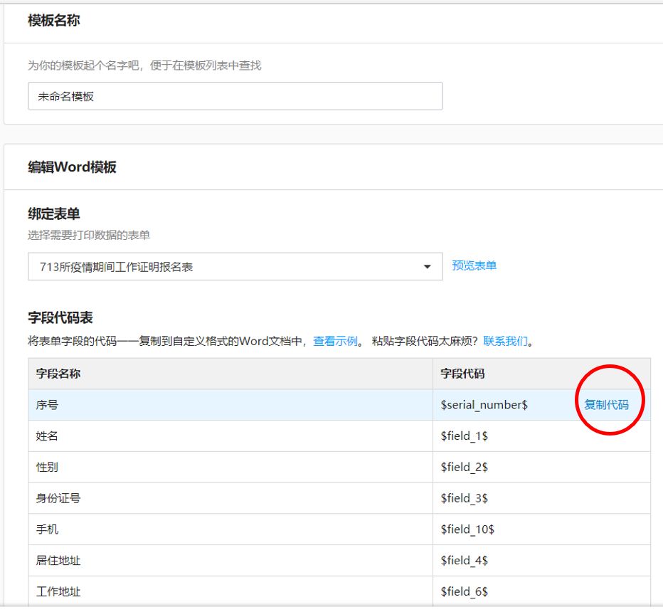教你如何分分钟搞定千份《复工证明》