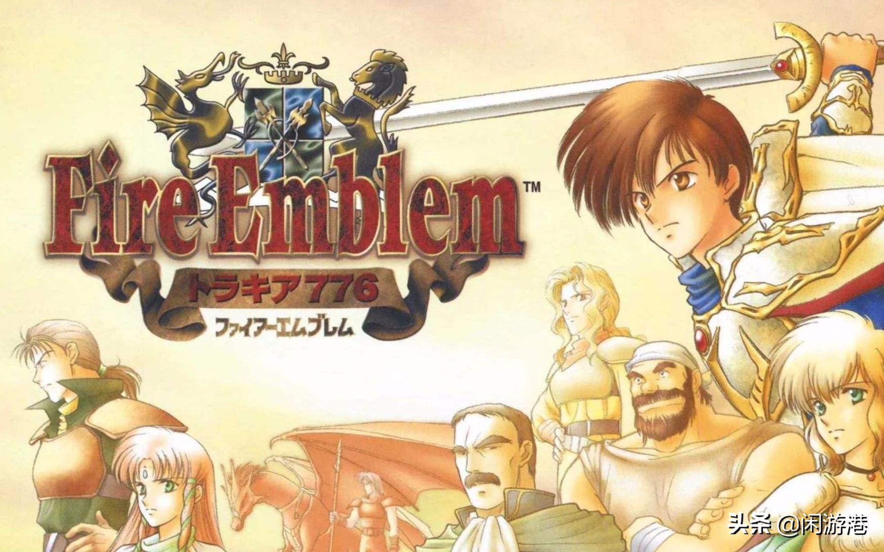 任天堂火焰纹章详解,火焰纹章fireemblem