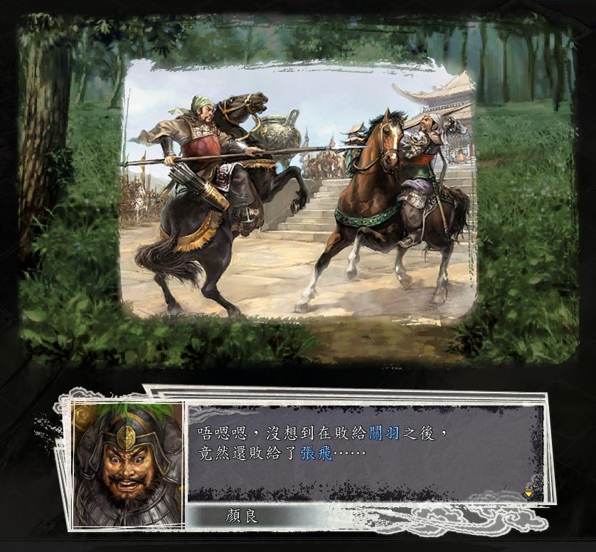 三国志11决战称霸模式勇将攻略,三国志11决战称霸模式攻略