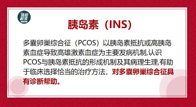 多囊卵巢综合症检查结果单,多囊卵巢综合症报告单怎么看