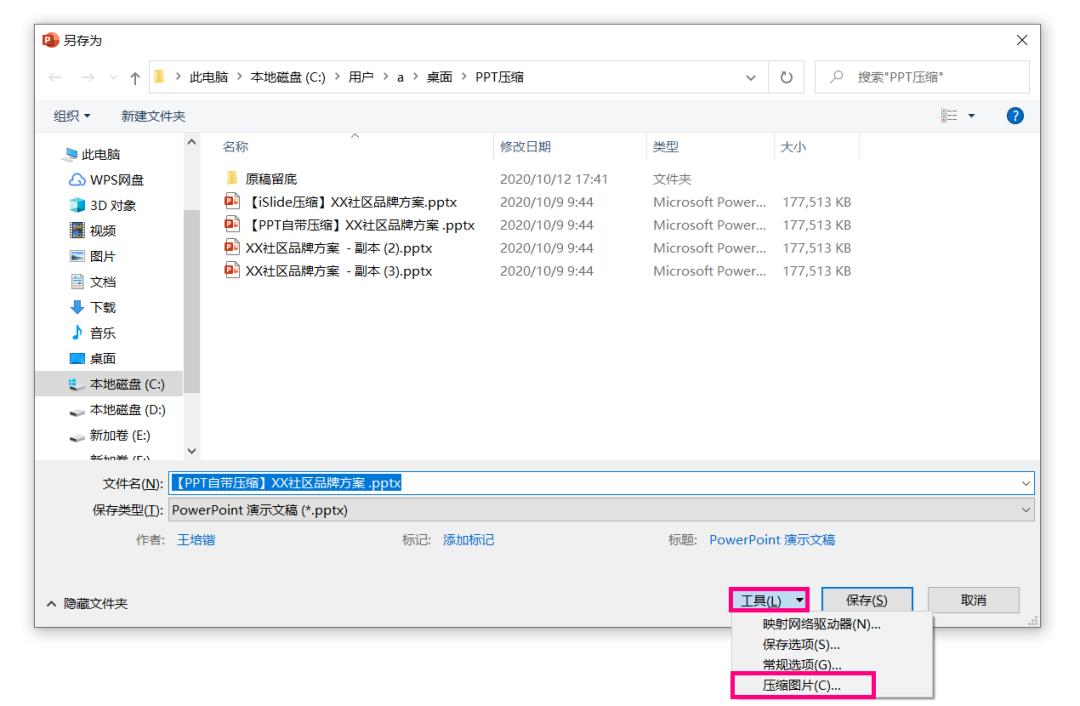 ppt图片内存太大压缩又模糊怎么办,如何压缩ppt大小这个方法超好用