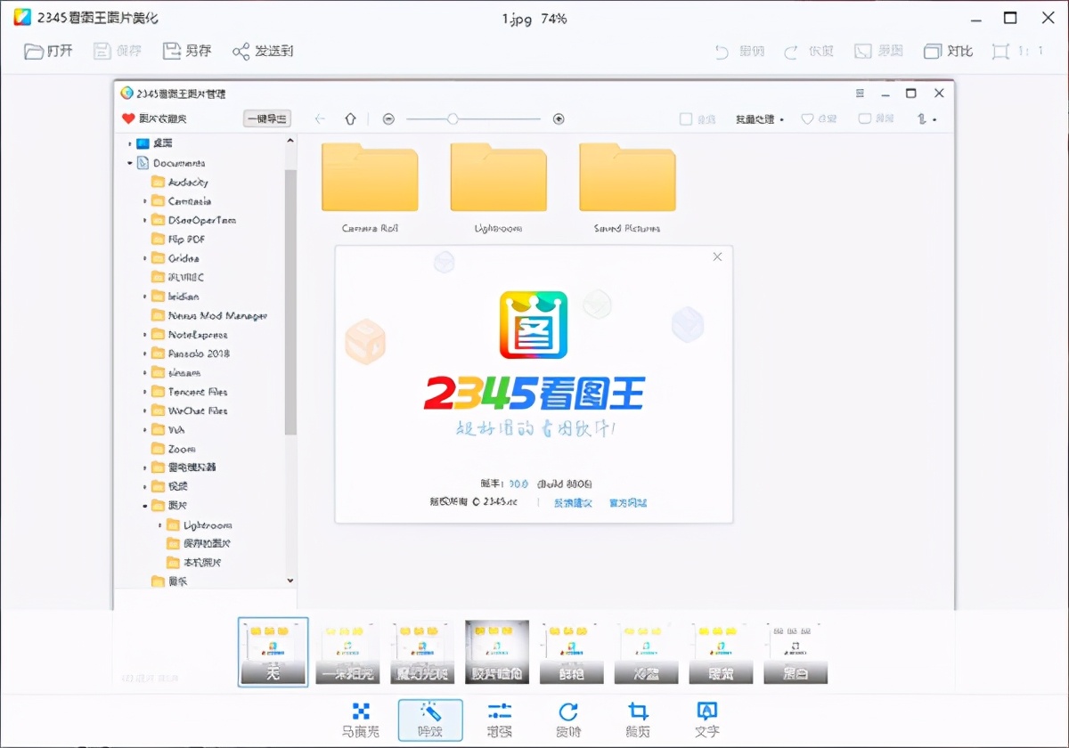 2345看图王是免费软件吗,2345看图王看图颜色不对怎么回事