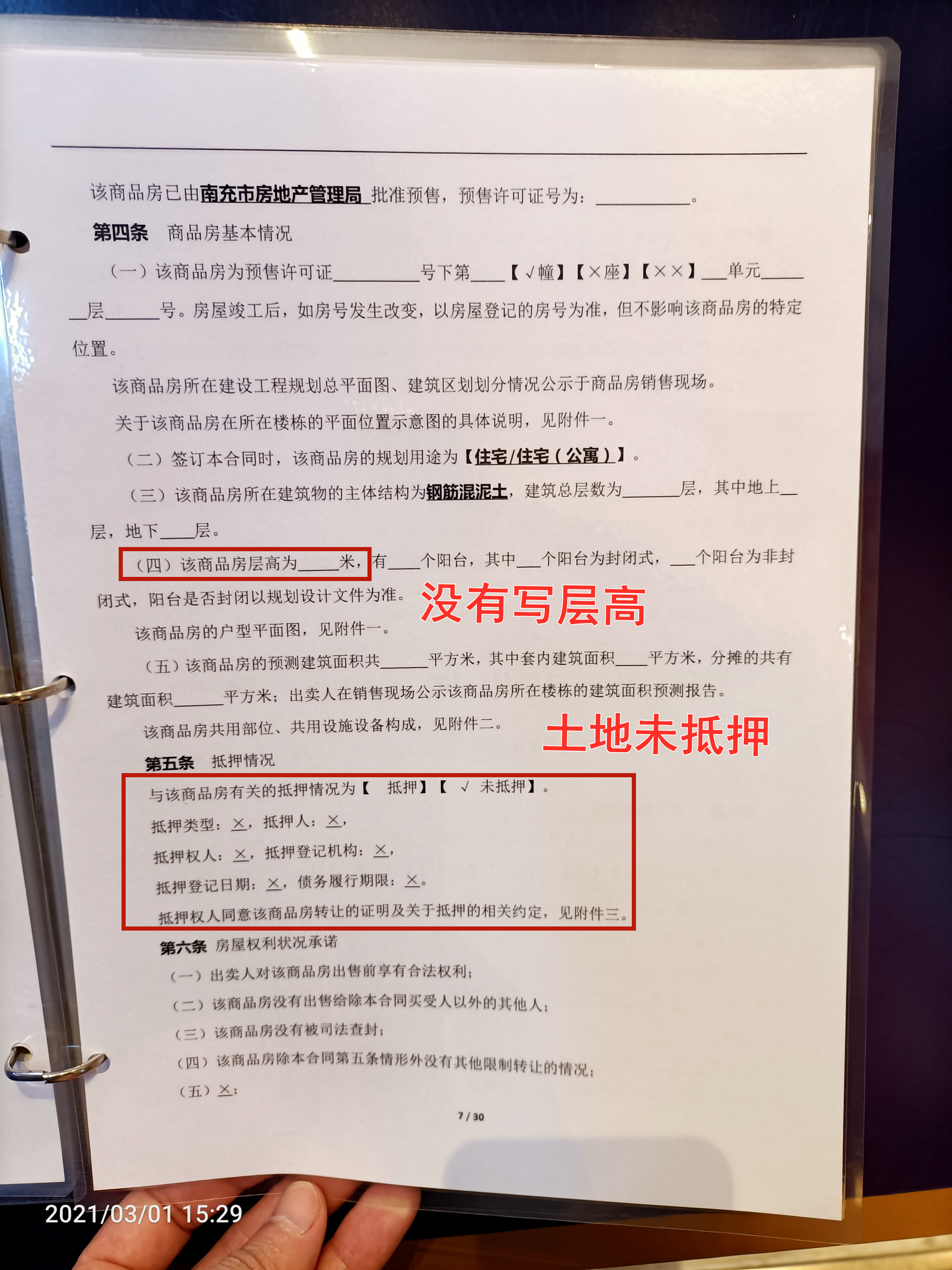 南充顺庆恒大华府合同解读图片,南充市恒大华府一期交房