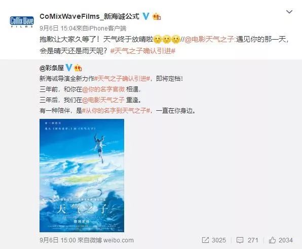 天气之子4k视频,天气之子全屏