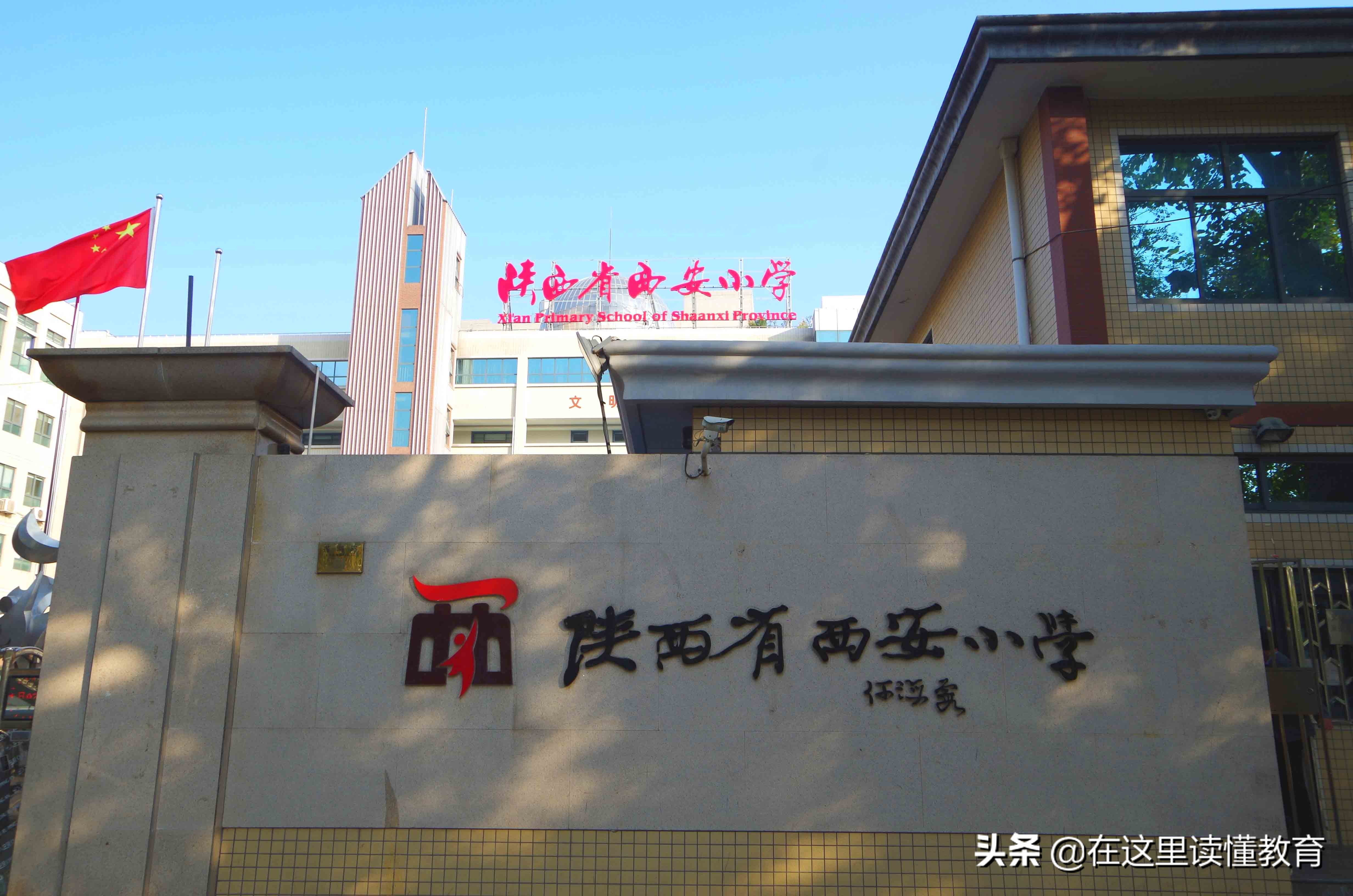 西安各区家长满意度小学,西安各区域家长满意度排名