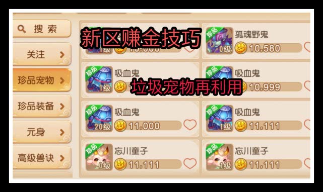 梦幻西游手游新区新手赚金币,梦幻西游新区五开赚钱攻略详细