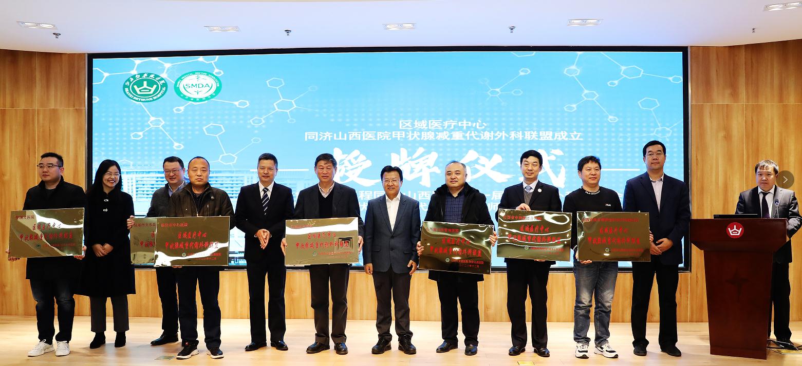 甲状腺疾病联盟,甲状腺减重代谢外科是做什么的