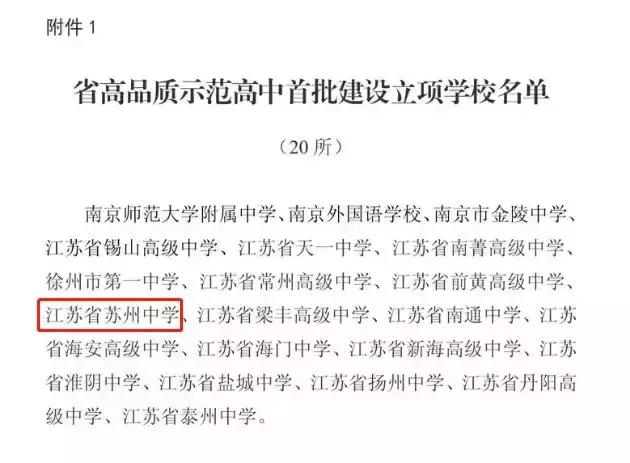 苏州中学名录,苏州中学全国百强名单