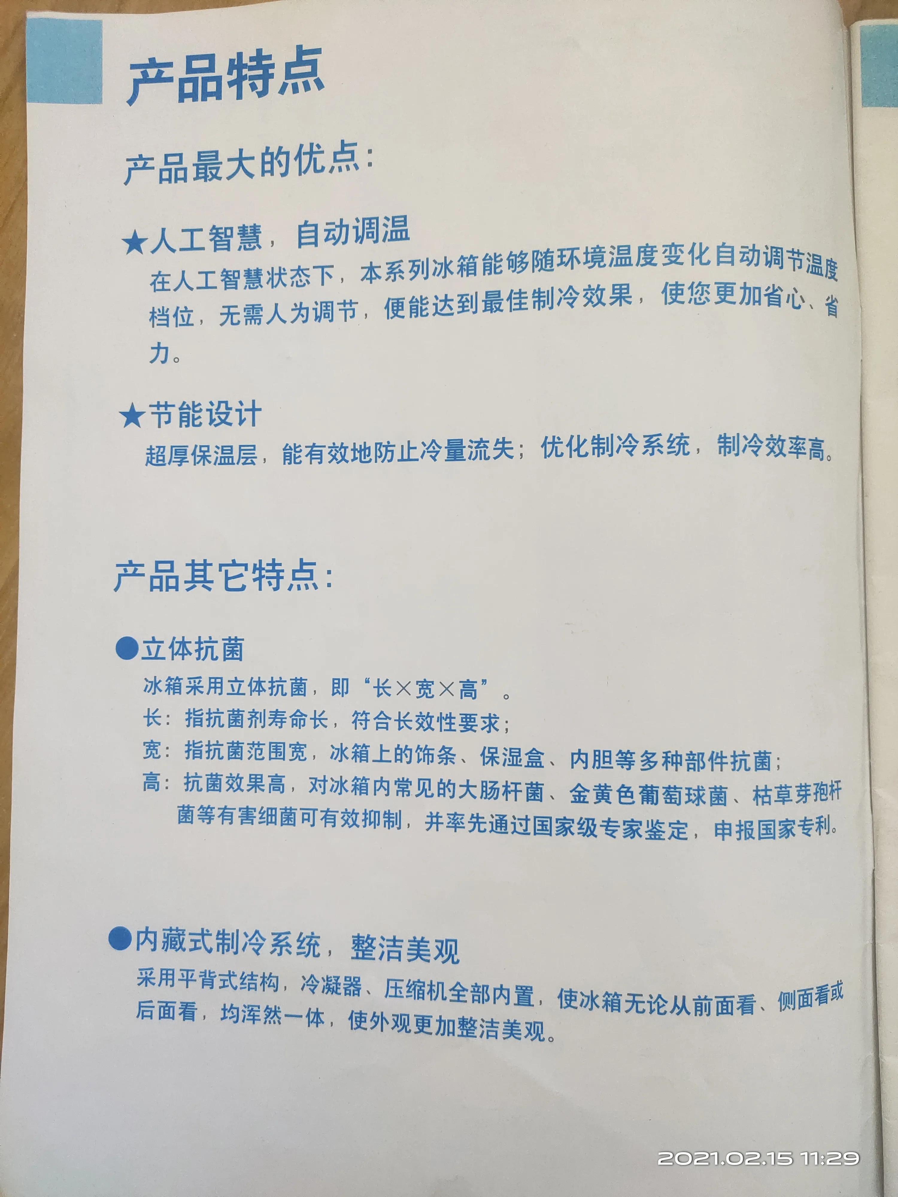 海尔冰箱BCD-218C7B,海尔冰箱bcd187b解锁