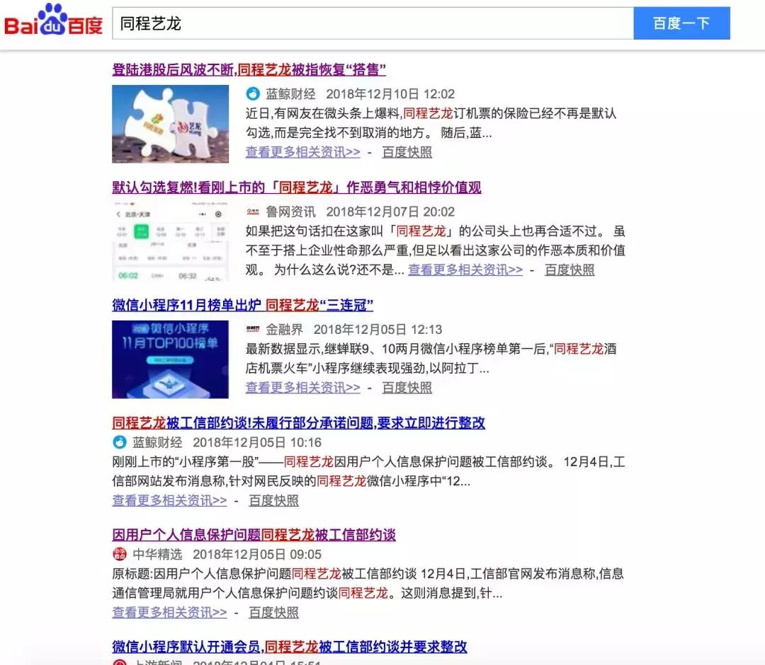同程艺龙最新事件,同程艺龙耽误行程损失谁负责