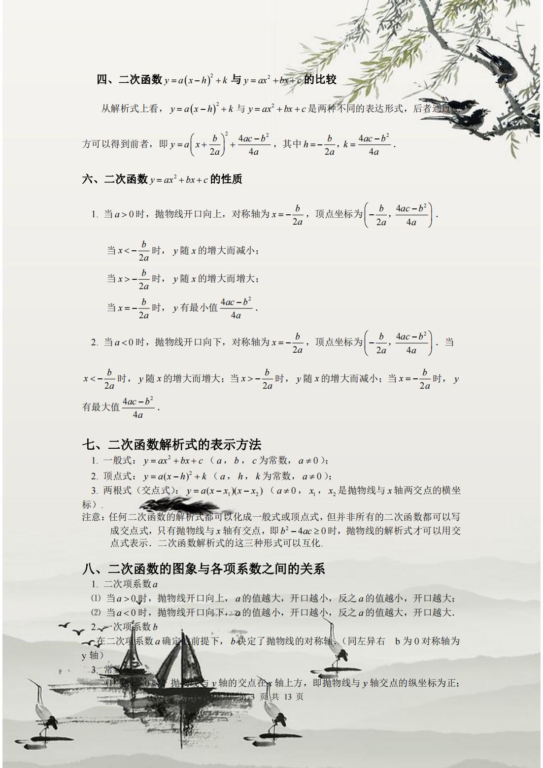 初三数学二次函数重点总结,初三数学二次函数精讲