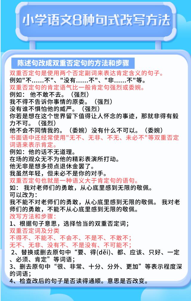 小学语文改句子的技巧和方法,小学语文按要求改写句子做题技巧