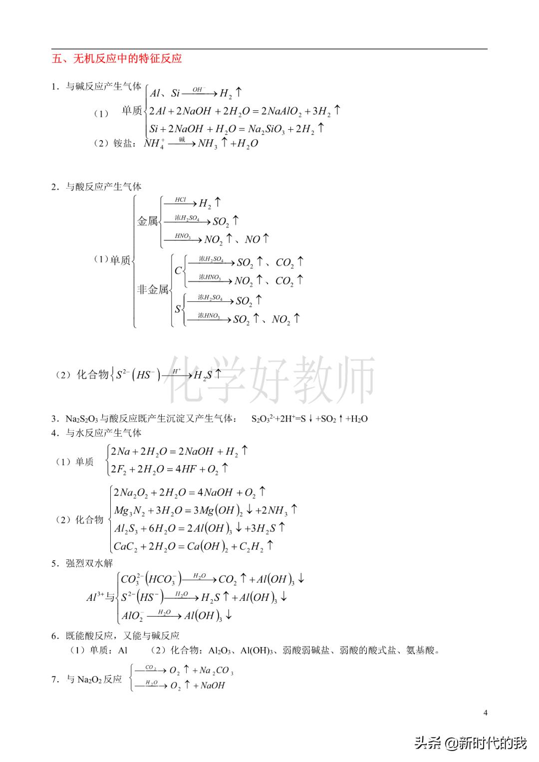 高中化学重要知识点总结大全,高中化学重点知识点归纳总结