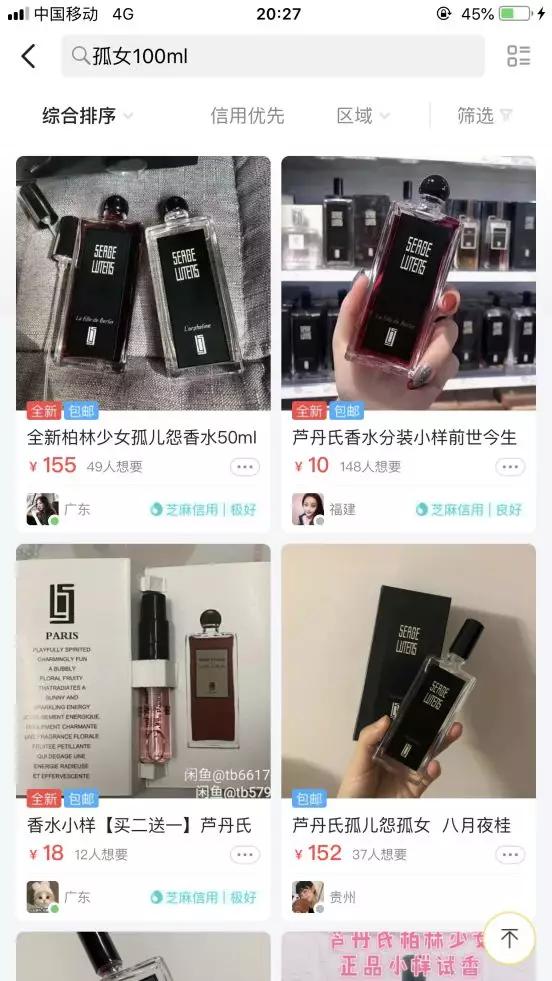 怎么在闲鱼买到靠谱香水,闲鱼上能卖二手香水吗