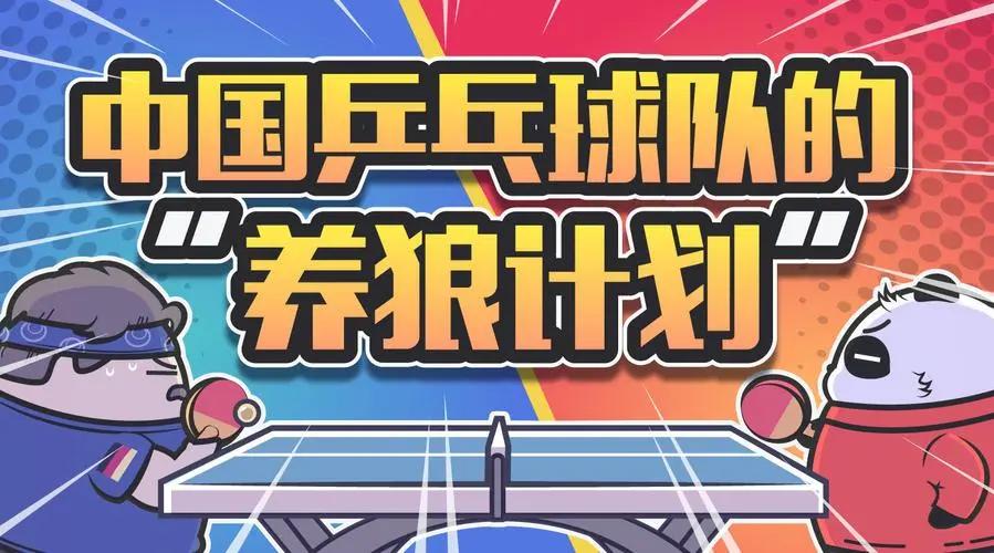 国乒有多强？看完这些数据你会刷新认知的