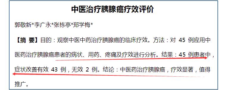 中医治疗胰腺癌的有效方法是什么,胰腺癌自愈的真实经历